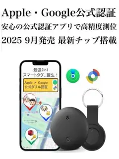 airtag エアタグ スマートタグ Apple Google 公式認証