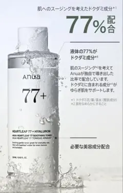 Anua 77+ ハートリーフトナー