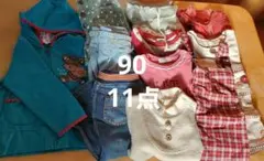 女の子長袖90サイズ　11点まとめ売り