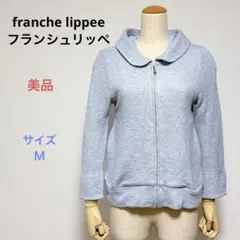 2025年最新】franche lippee パーカーの人気アイテム - メルカリ