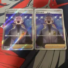 ポケモンカード　ボスの指令SR 2枚　アカギ