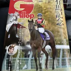 最新号 ギャロップ GALLOP Gallop 週刊 応募券なし
