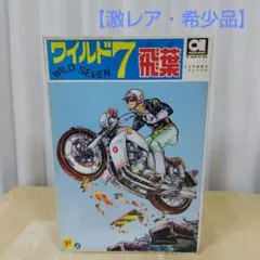 ワイルド7  レア ワイルド7 レア ZX-7 – Iconic Motorbike Auctions