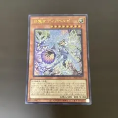 遊戯王カード UR 白魔女ディアベルゼ ＝No.182