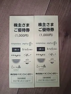 イオンファンタジー株主優待券2000円分のサムネイル