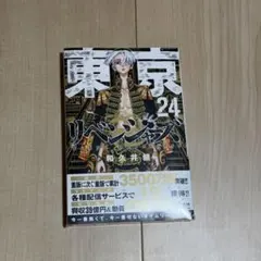 2026年最新】東京リベンジャーズ 初版 未開封の人気アイテム - メルカリ