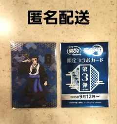 鬼滅の刃　銀だこ　限定コラボカード　第3弾　獪岳　　ノーマル
