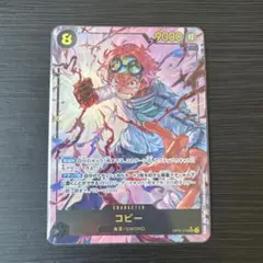 コビーSECパラレル