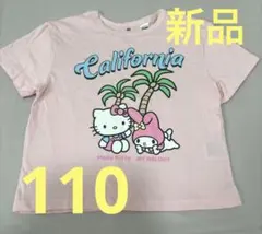 【新品】H&M キッズハローキティマイメロTシャツ　110cm 保育園着
