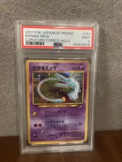 2026年最新】ひかるミュウ psa10 コロコロの人気アイテム - メルカリ