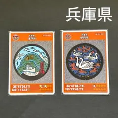 2025年最新】マンホールカード 兵庫県神戸市の人気アイテム