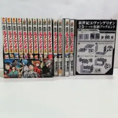 新世紀エヴァンゲリオン 全14巻セット　ブックエンド付き