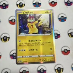 ピカチュウ：Pokémon GO カードファイルセット PROMO S