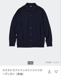 エクストラファインメリノシャツカーディガン XL NAVY ユニクロ