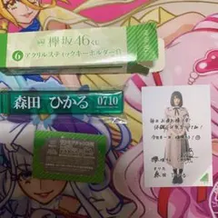 欅坂46くじ 森田ひかる フォトカード、ワンモアチャンス賞応募券付き