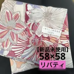 【新品未使用】INTERMODE LIBERTY 花柄 ハンカチ58×58cm
