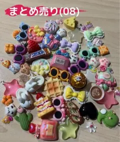 デコパーツ/ミニチュア/まとめ売り(08)