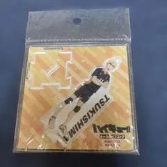 ハイキュー！ アクリルスタンド