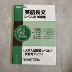 英語長文レベル別問題集 3 標準編