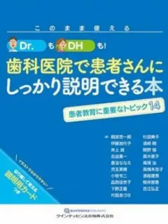 2025年最新】歯科医院で患者さんにしっかり説明できる本の人気