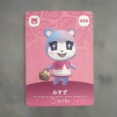 どうぶつの森 amiiboカード みすず 430