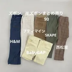 ズボン、半ズボンまとめ売り★90㎝