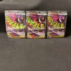 メガゲンガーex MA 3枚　匿名配送