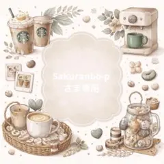 Sakuranbo-pさま専用