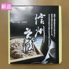 【期間限定3/3までお値下げ中】 信州そば　500g 蕎麦　ソバ　乾麺　明和（株