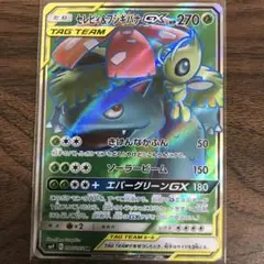 ポケモンカード　セレビィ＆フシギバナGX SR sm9 096/095