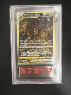 【ARS10】ギラティナVSTAR UR S12a 261/172 鑑定書付のサムネイル