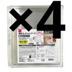 【新品】ダイソー 透明コレクションケース 組み立てタイプ 4点　①
