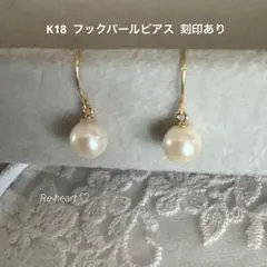 K18 ♡ フックパールピアス 刻印あり
