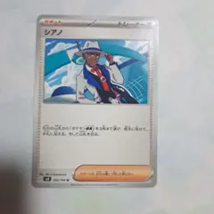シアノ U SV8 超電ブレイカー 102/106 - メルカリ