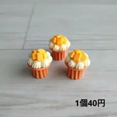 (382)デコパーツ　マンゴーカップケーキ　1個40円