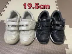 New Balance 313 19.5cm ２足セット