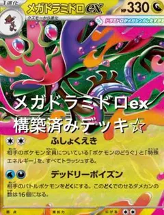 ニンジャスピナー☆(^^) メガドラミドロexクロバット構築済みデッキ