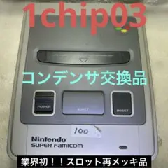 100スーパーファミコン(後期)コンデンサ交換済 分解清掃済