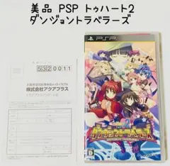 美品 PSP トゥハート 2 ダンジョントラベラーズ 匿名配送 AQUAPLUS