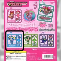 パワーパフガールズプラスチックモデルキーホルダー バブルス PPG