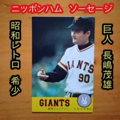 2026年最新】日本ハムホームランソーセージの人気アイテム - メルカリ