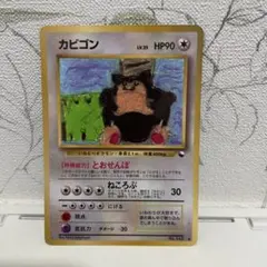 2025年最新】ポケモンカード旧裏カビゴン143の人気アイテム - メルカリ