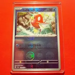 ポケモンカード ポケカ ポケモン151 モンスターボール ミラー コイキング