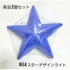 IKEA イケア スター ライト ウォールランプ 2個セット おしゃれ 電気のサムネイル