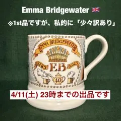 2026年最新】エマ・ブリッジウォーターグッズはこちらの人気アイテム