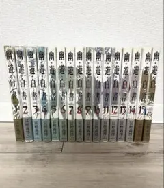 幽・遊・白書 1〜15巻セット　完結　フルセット Amazon.co.jp: 幽・遊・白書 完全版 全15巻・全巻セット (幽・遊・白書