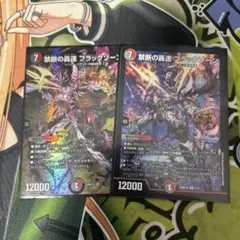禁断の轟速　ブラックゾーン 2枚のサムネイル