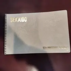 세키도 스케치북