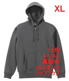 パーカー 裏起毛 10オンス ジップアップ 無地 定番 XL ダークグレー