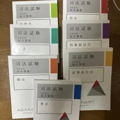 2025アガルート総合講義実務基礎 - メルカリ